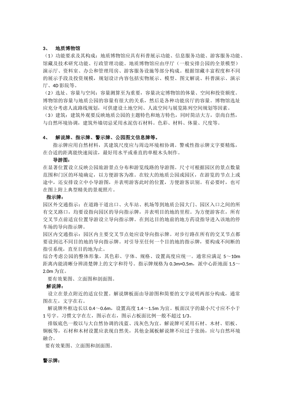 地质公园建设规划技术要求_第3页