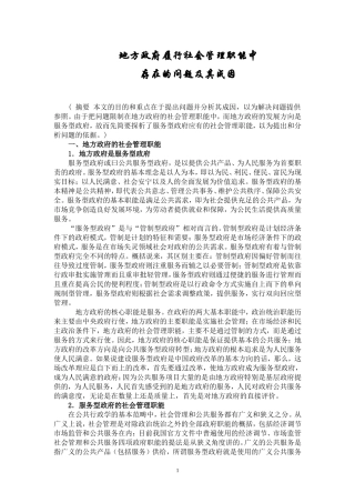 地方政府履行职责中面临的社会问题