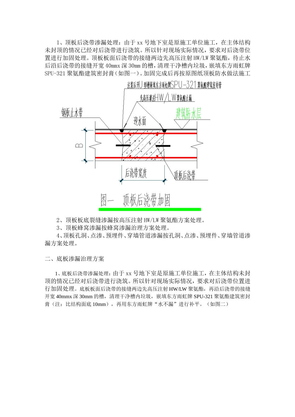 地下室渗水处理方案(同名4255)_第2页