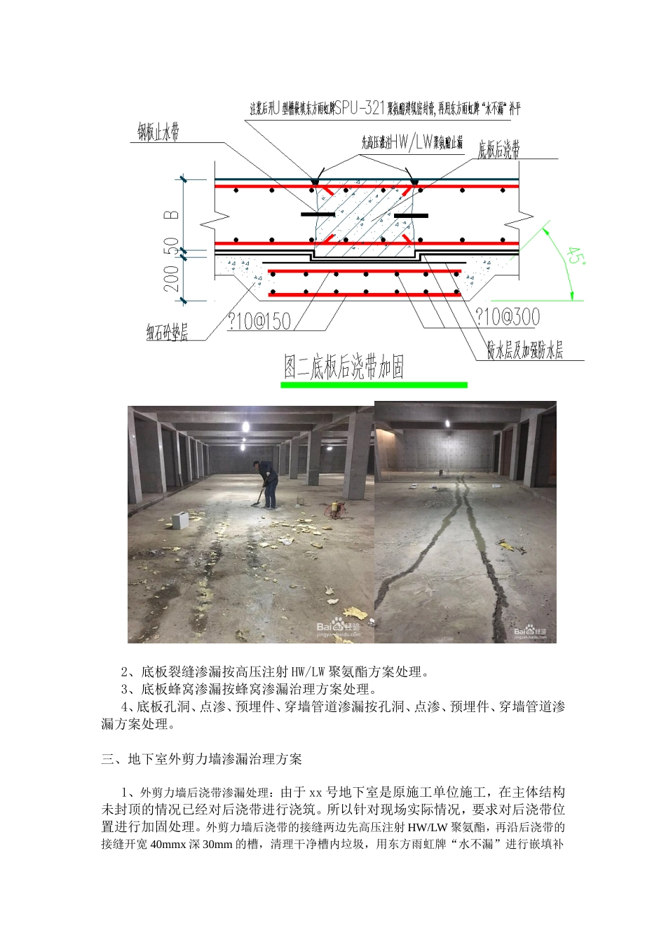 地下室渗水处理方案(同名4255)_第3页