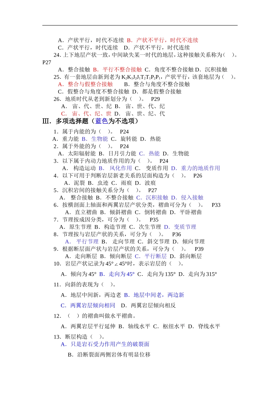 地质构造及地质图_第3页