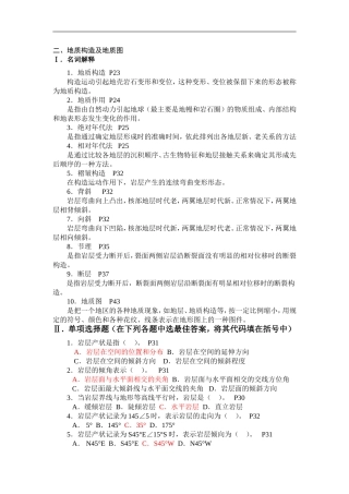 地质构造及地质图