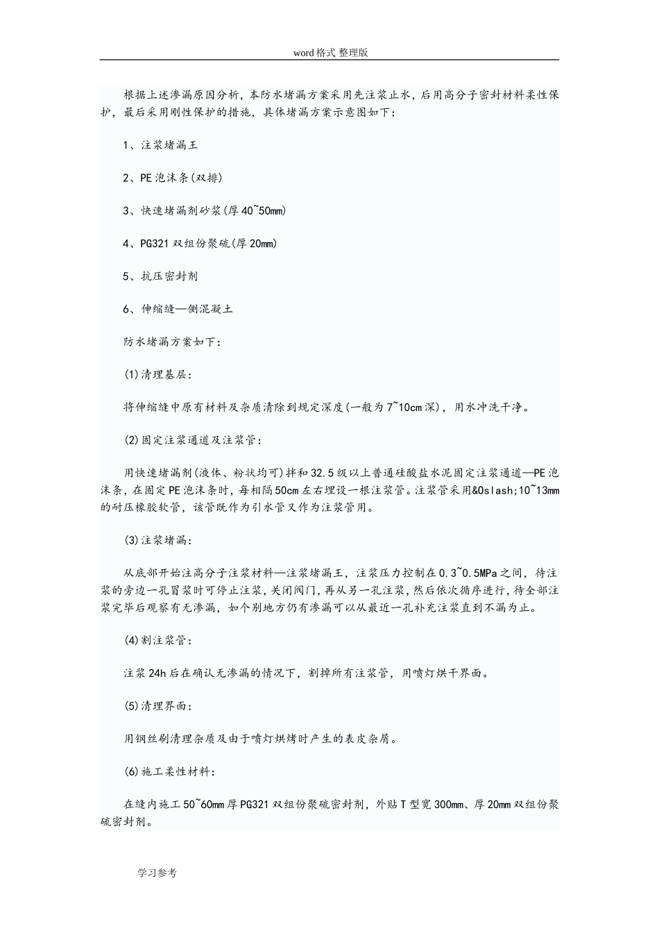 地下室渗水处理方案_第2页