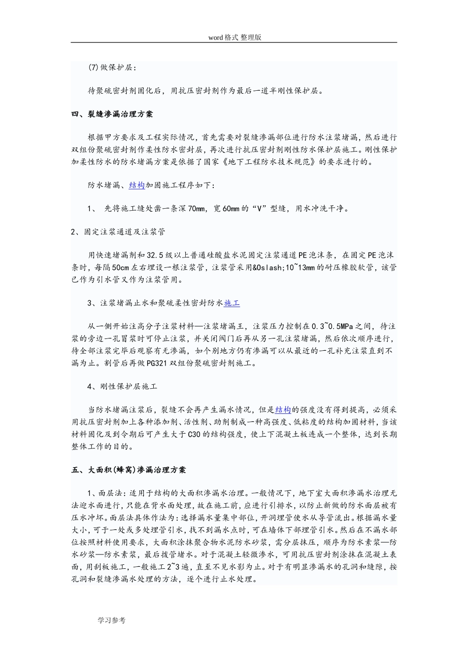 地下室渗水处理方案_第3页