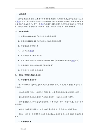地下室渗水处理方案