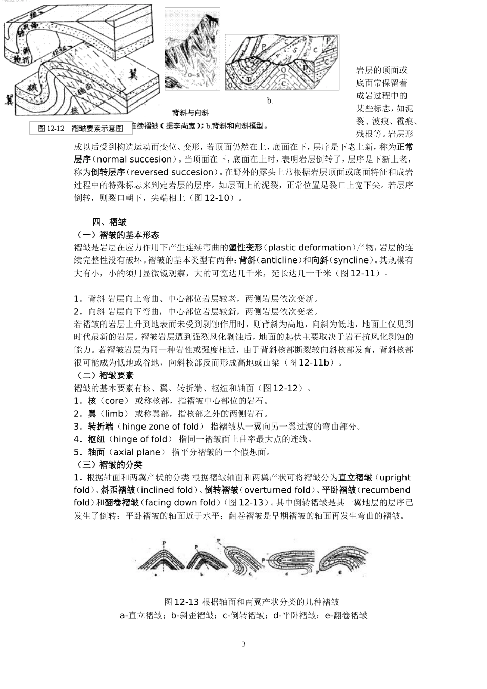 地质构造类型及简介_第3页