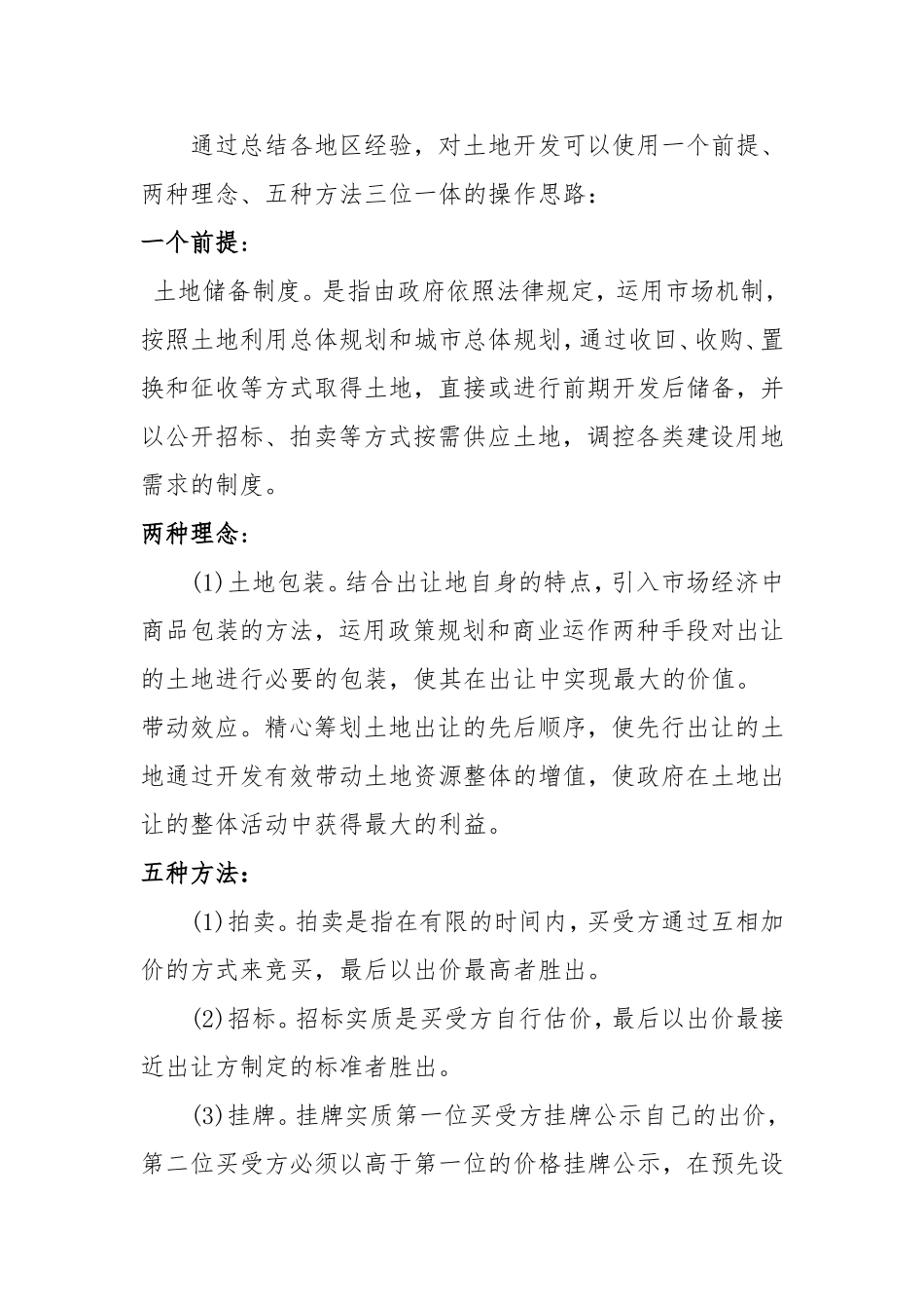 地方政府融资的主要方式以及项目融资模式_第3页