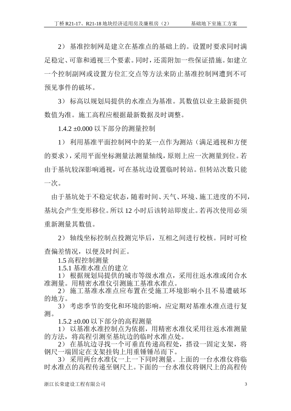 地下室施工方案(1)_第3页