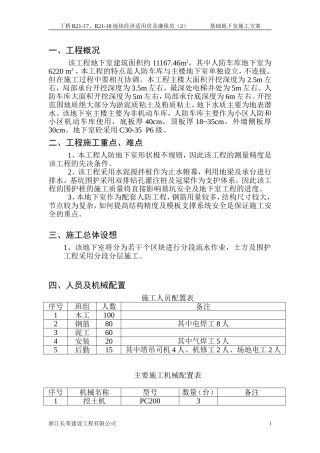 地下室施工方案(1)