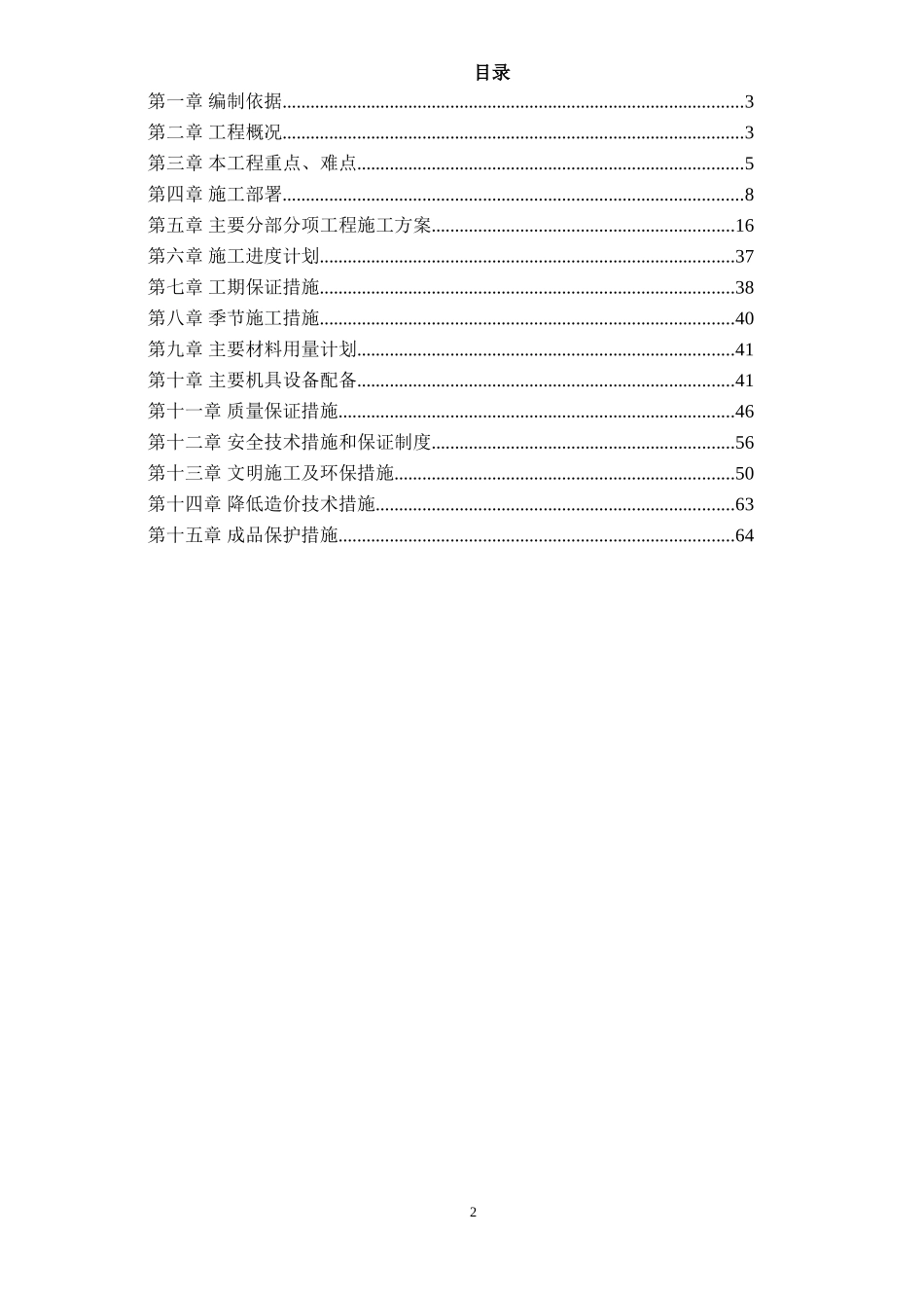 地下室施工方案(2012鲁班奖)_第2页