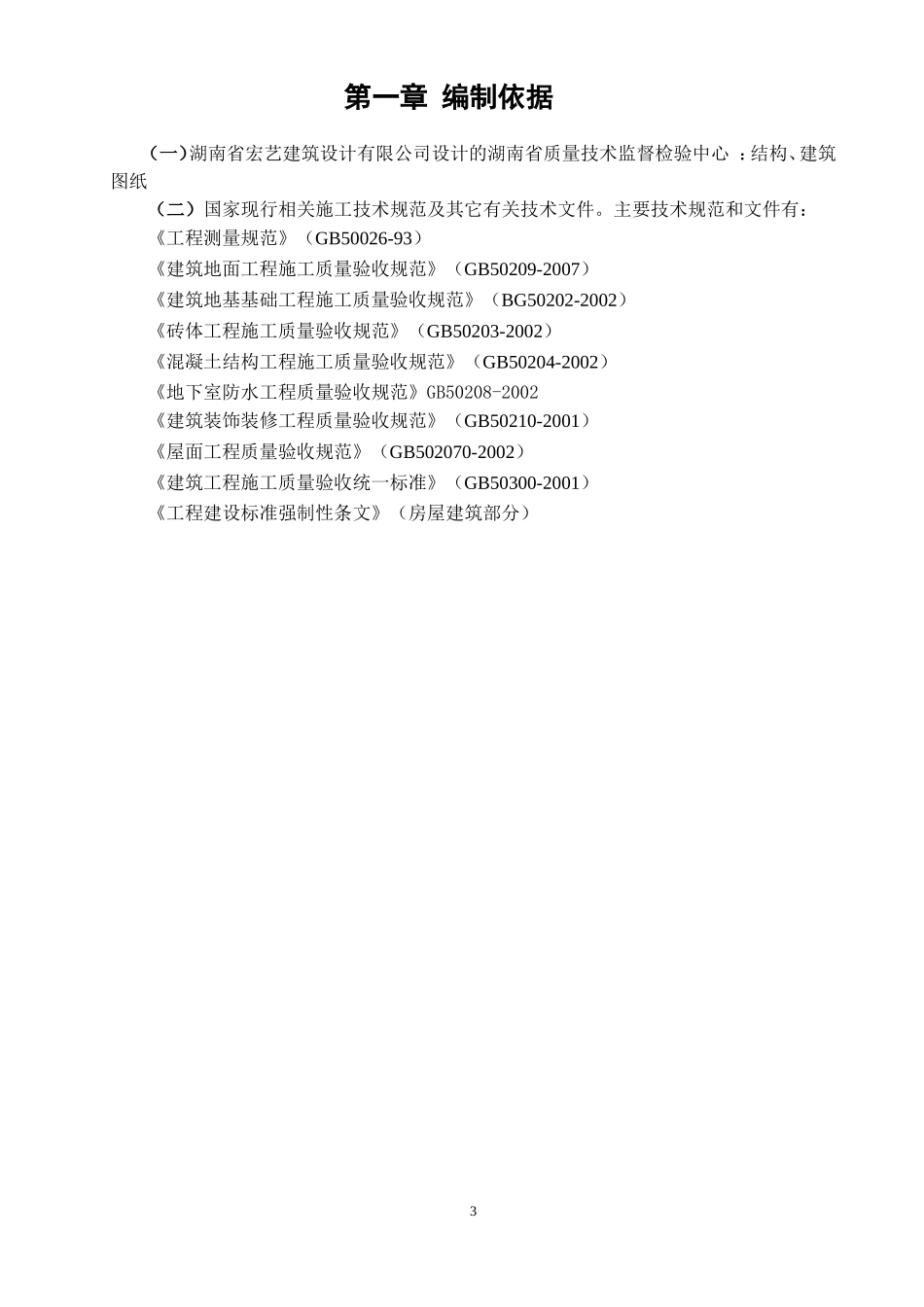 地下室施工方案(2012鲁班奖)_第3页