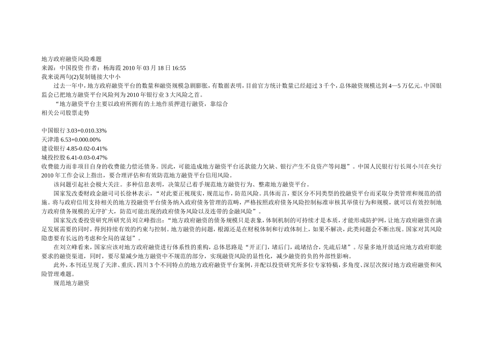 地方政府融资风险难题_第1页