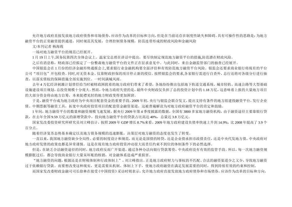 地方政府融资风险难题_第2页