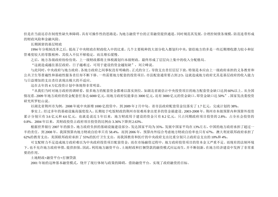 地方政府融资风险难题_第3页