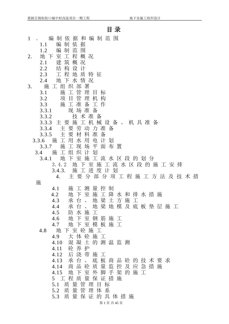 地下室施工方案(两层地下室)_第1页