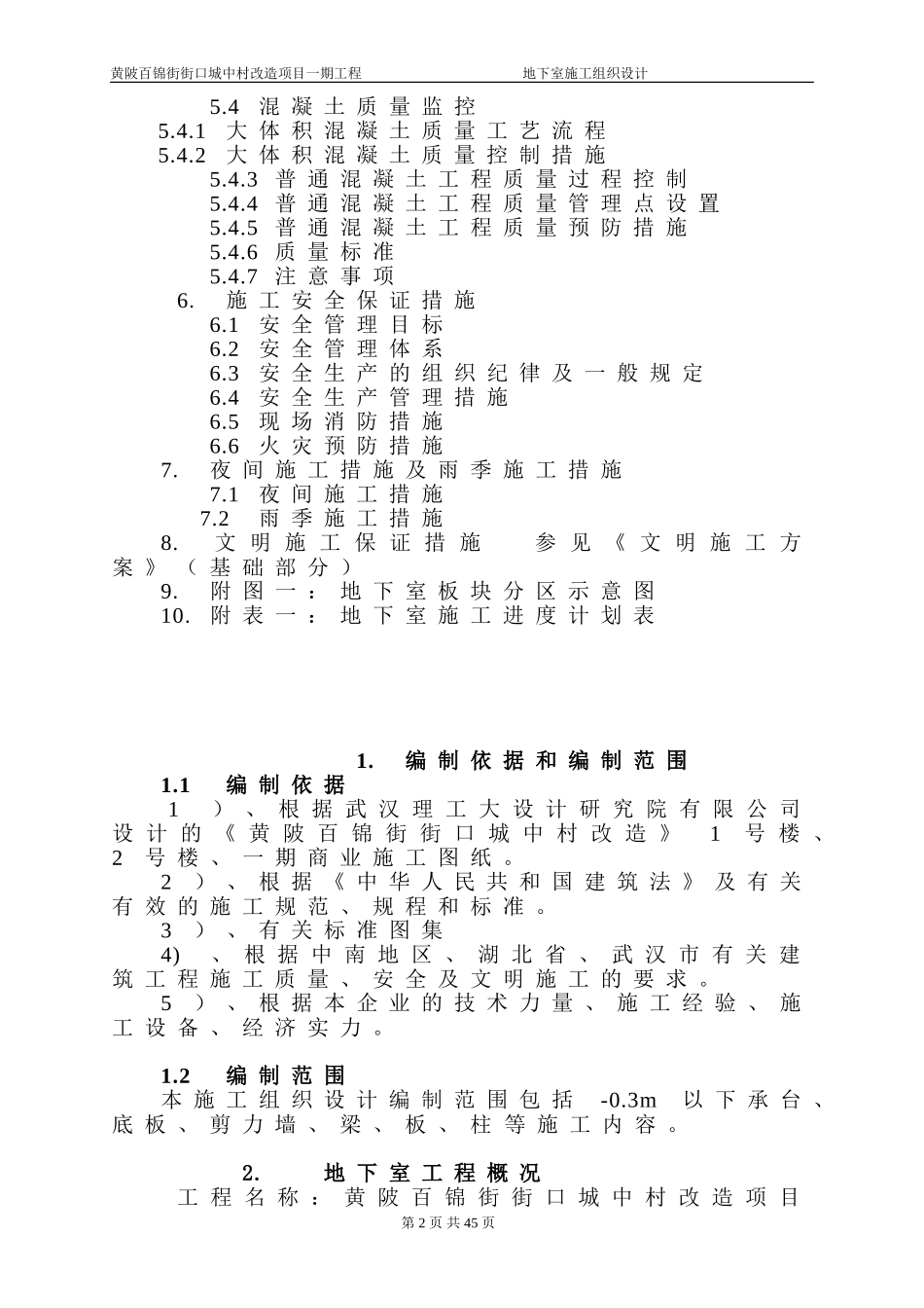 地下室施工方案(两层地下室)_第2页