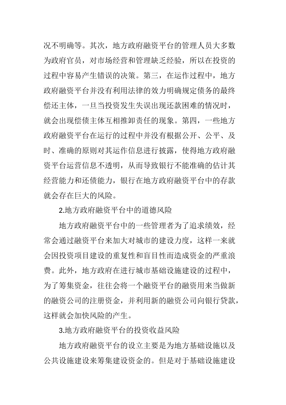 地方政府融资平台存在的风险和对策_第2页