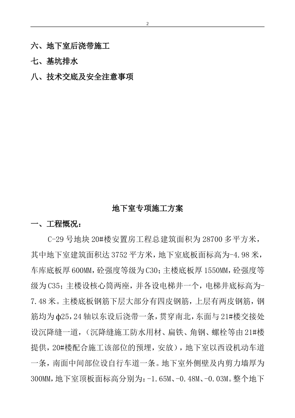 地下室施工方案_第2页