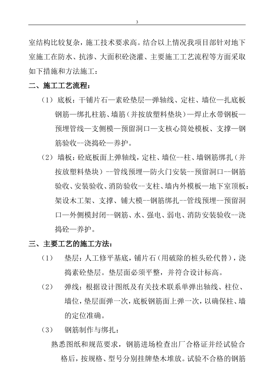 地下室施工方案_第3页
