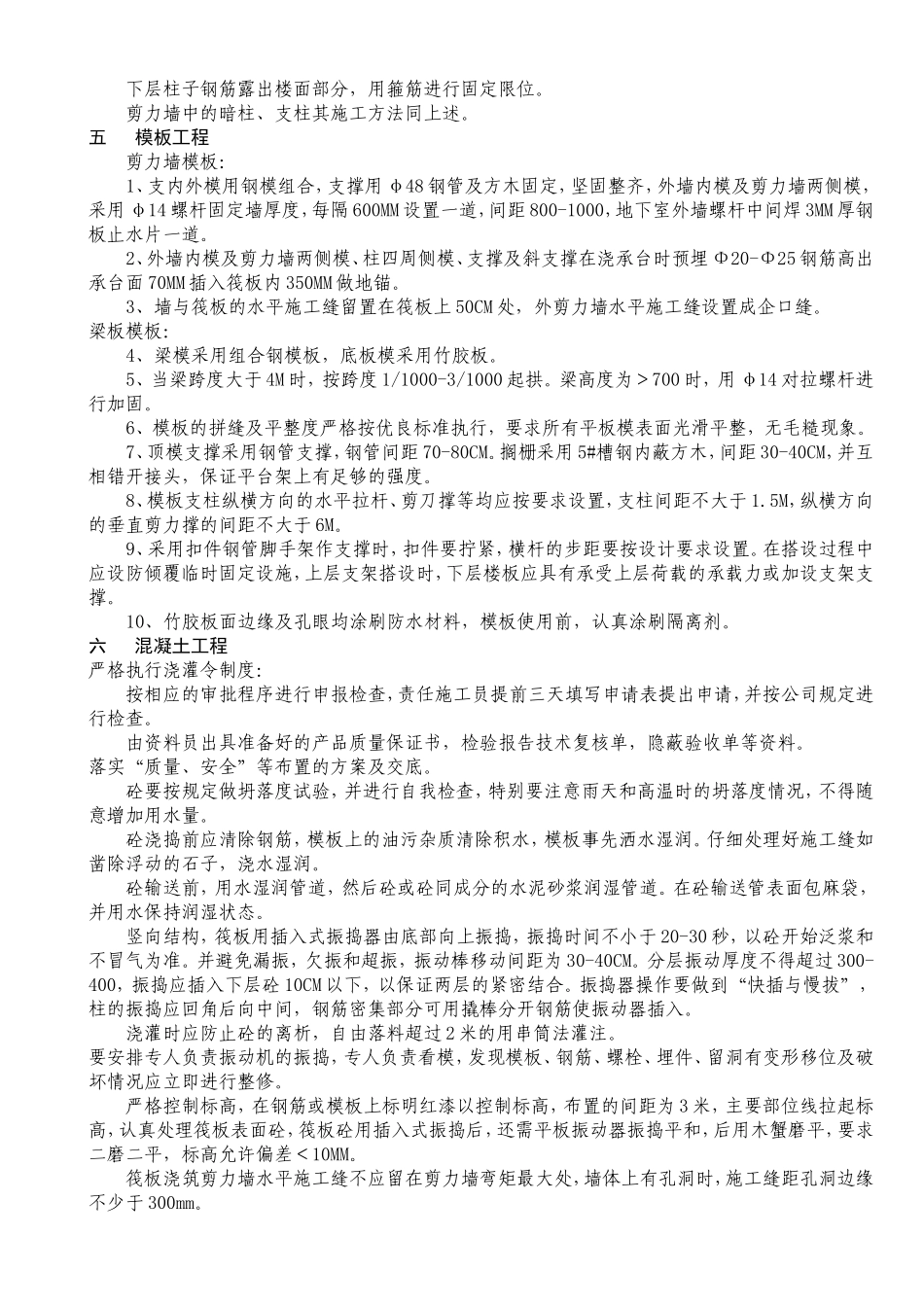 地下室施工方案与技术措施_第2页