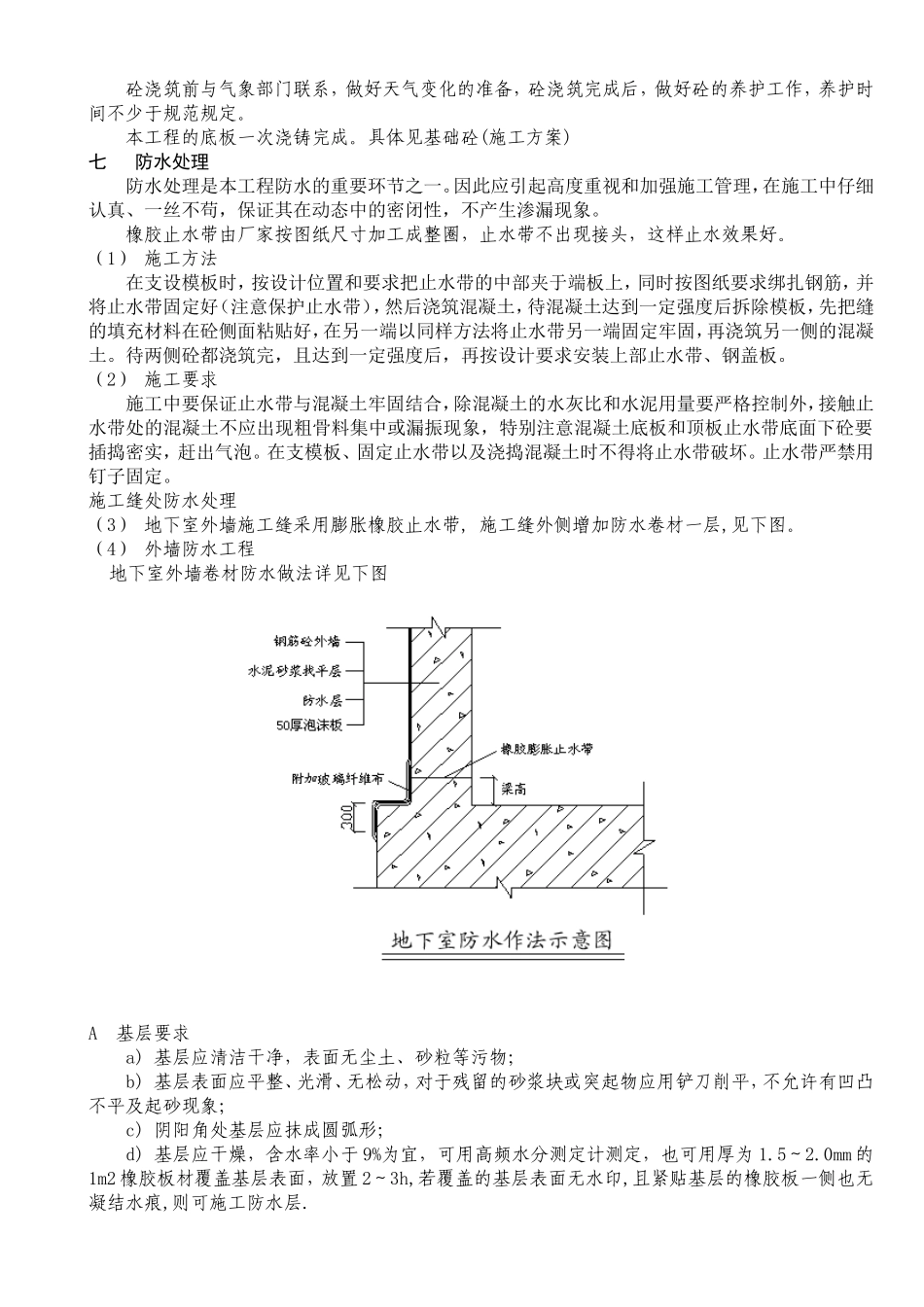 地下室施工方案与技术措施_第3页