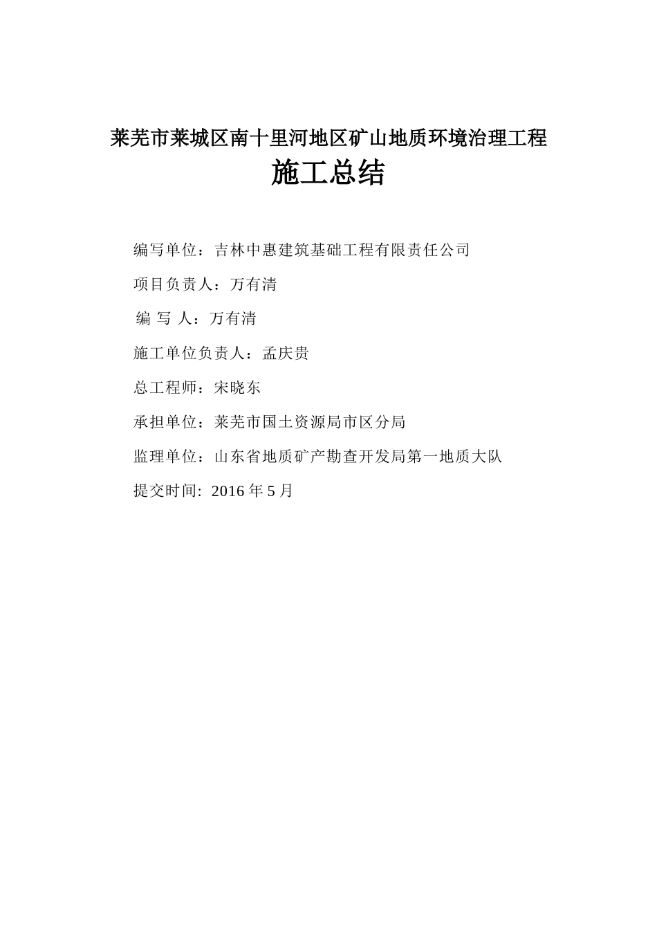 地质环境治理项目竣工报告_第2页