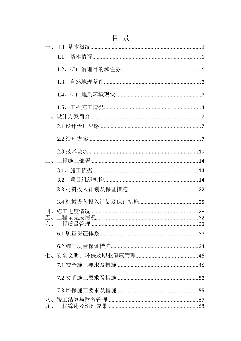 地质环境治理项目竣工报告_第3页