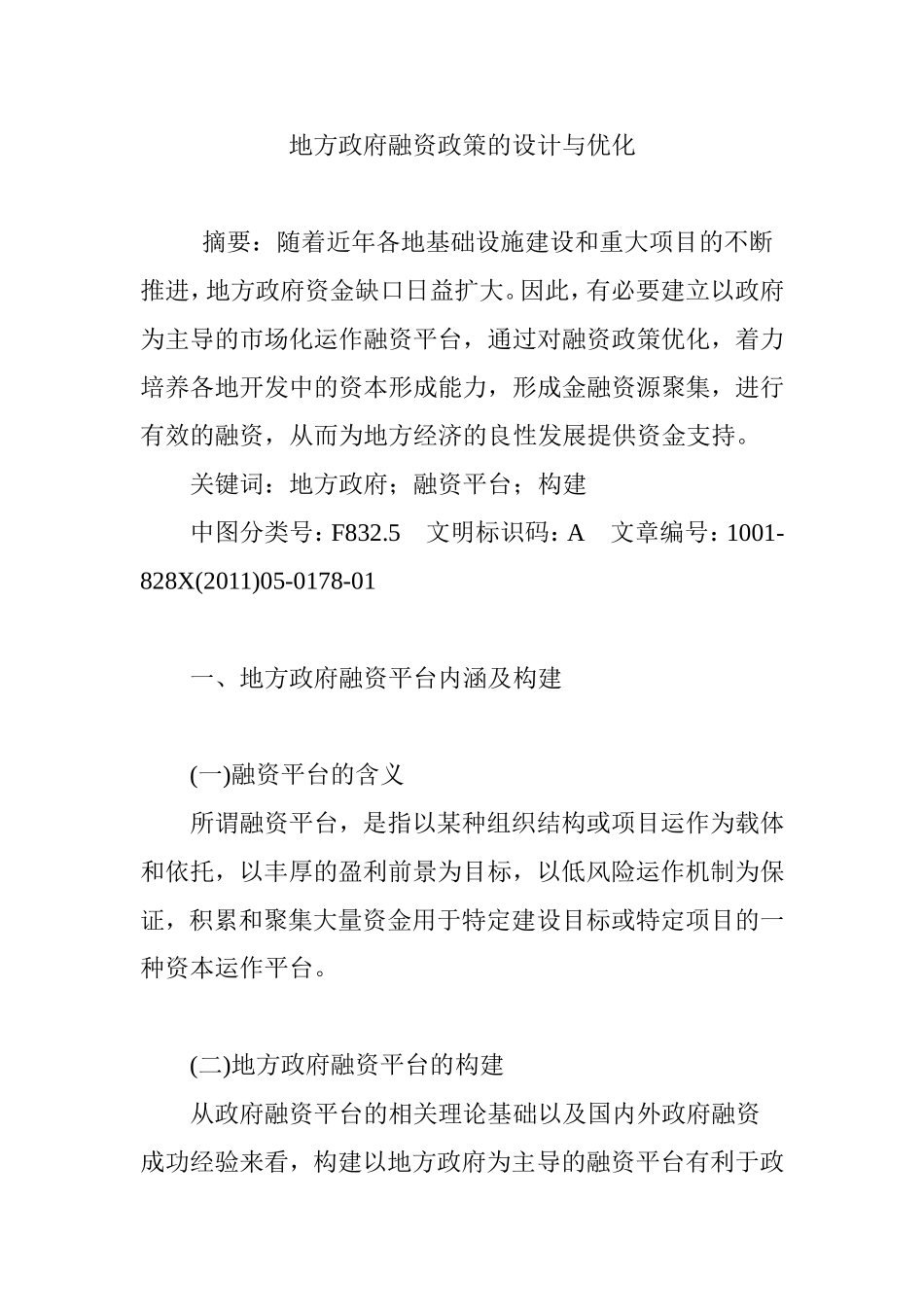 地方政府融资政策的设计与优化_第1页