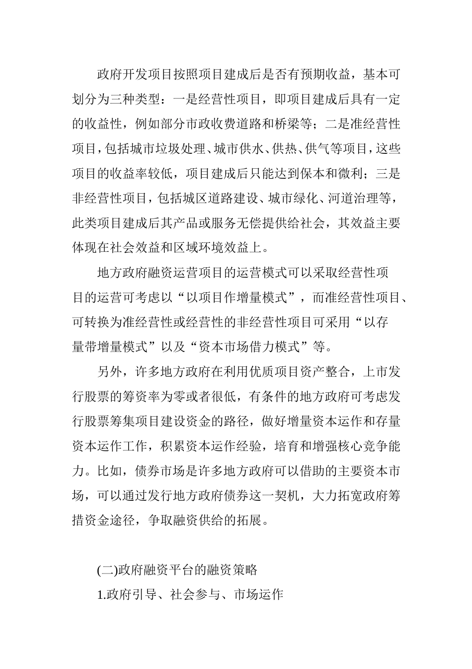 地方政府融资政策的设计与优化_第3页
