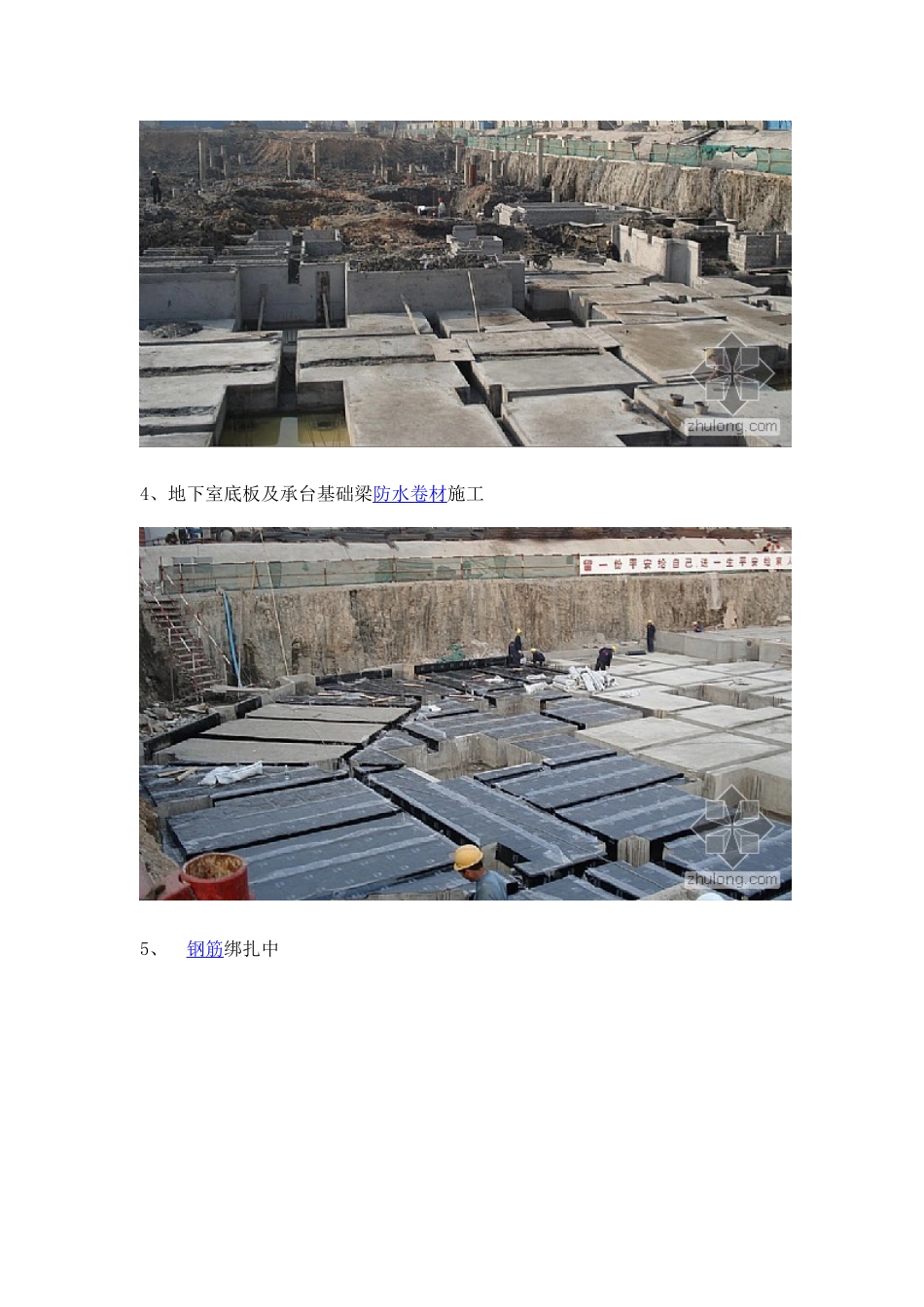 地下室施工过程(图解)_第2页