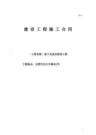 地下室施工合同5.25