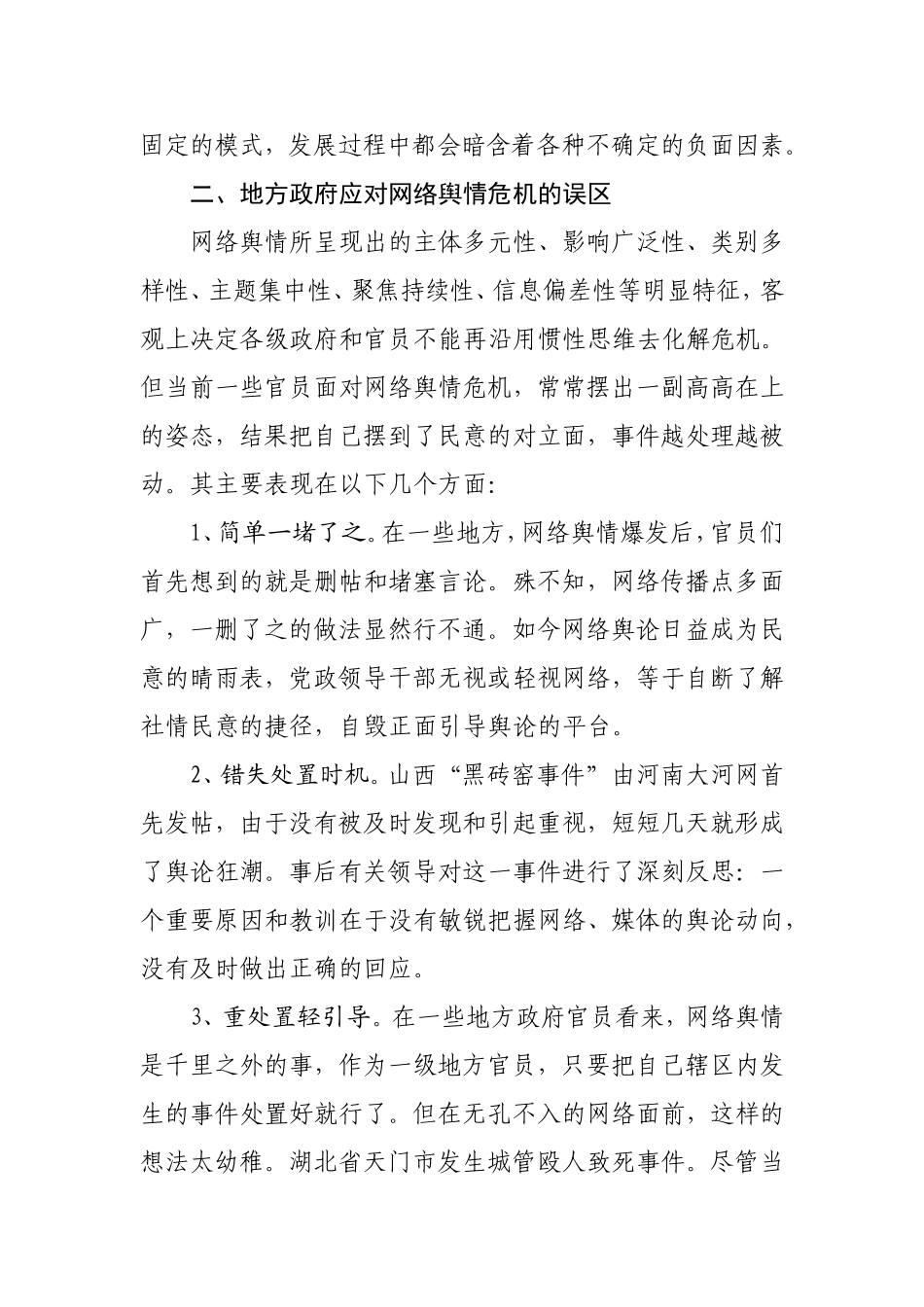 地方政府如何应对网络舆情危机_第3页