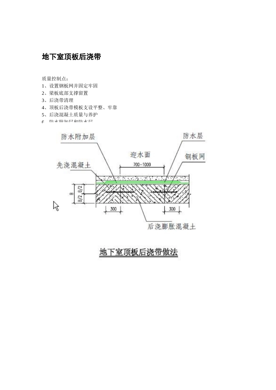 地下室施工节点图_第2页
