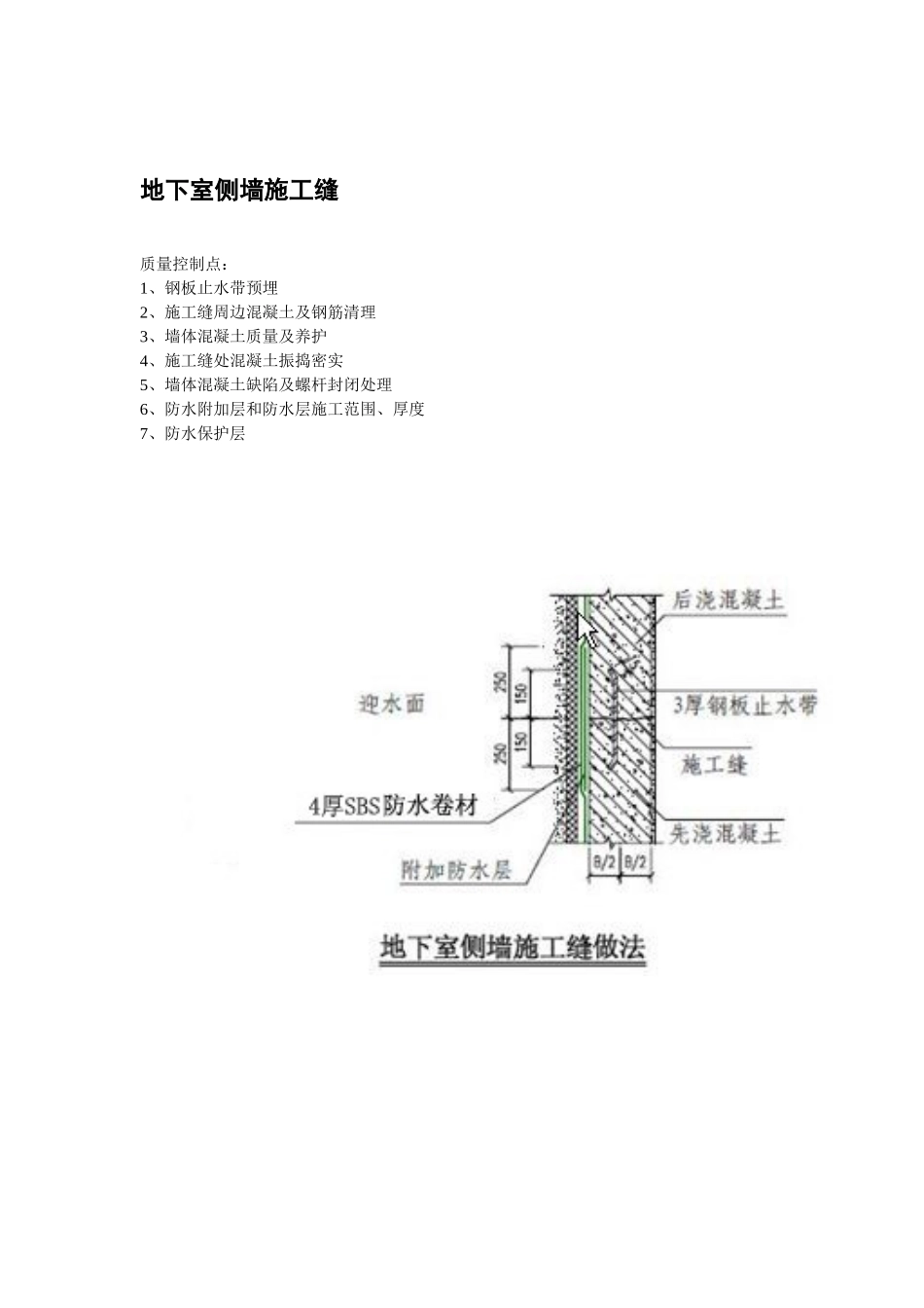 地下室施工节点图_第3页