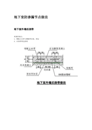 地下室施工节点图