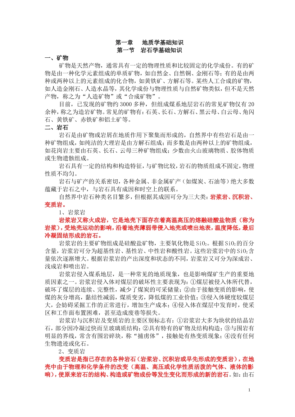 地质基础知识汇总_第1页