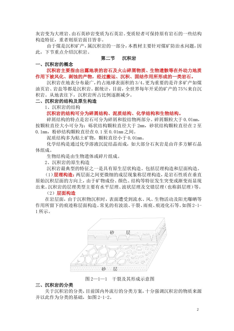 地质基础知识汇总_第2页