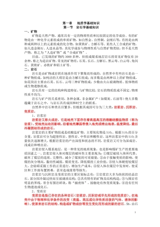 地质基础知识汇总