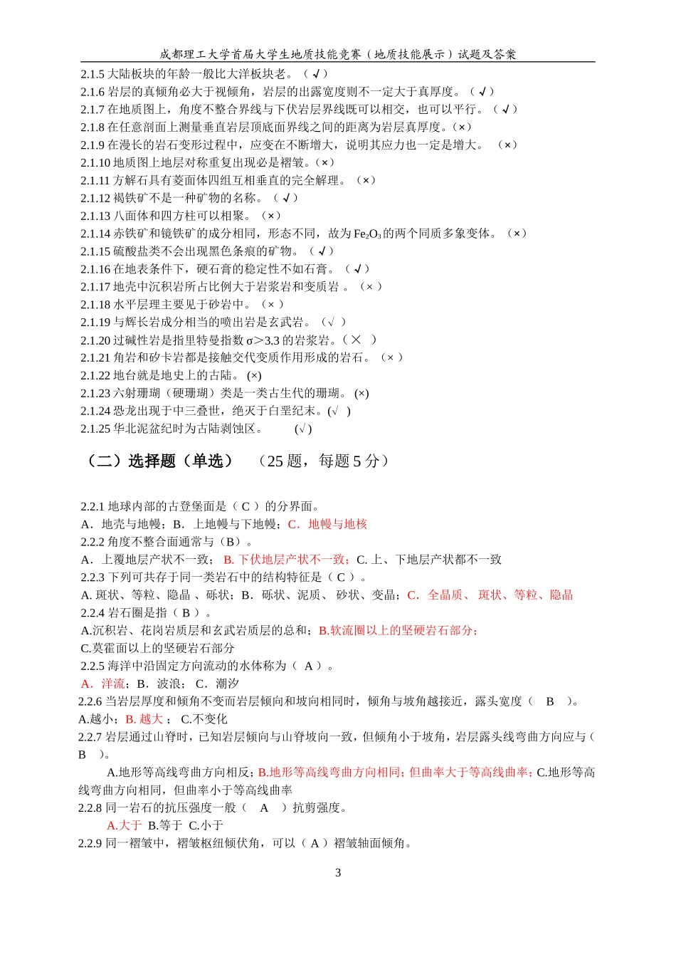 地质技能竞赛-预赛试题-答案_第3页