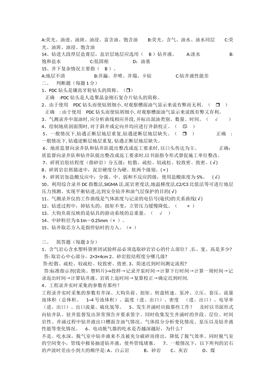 地质监督试卷3套_第2页