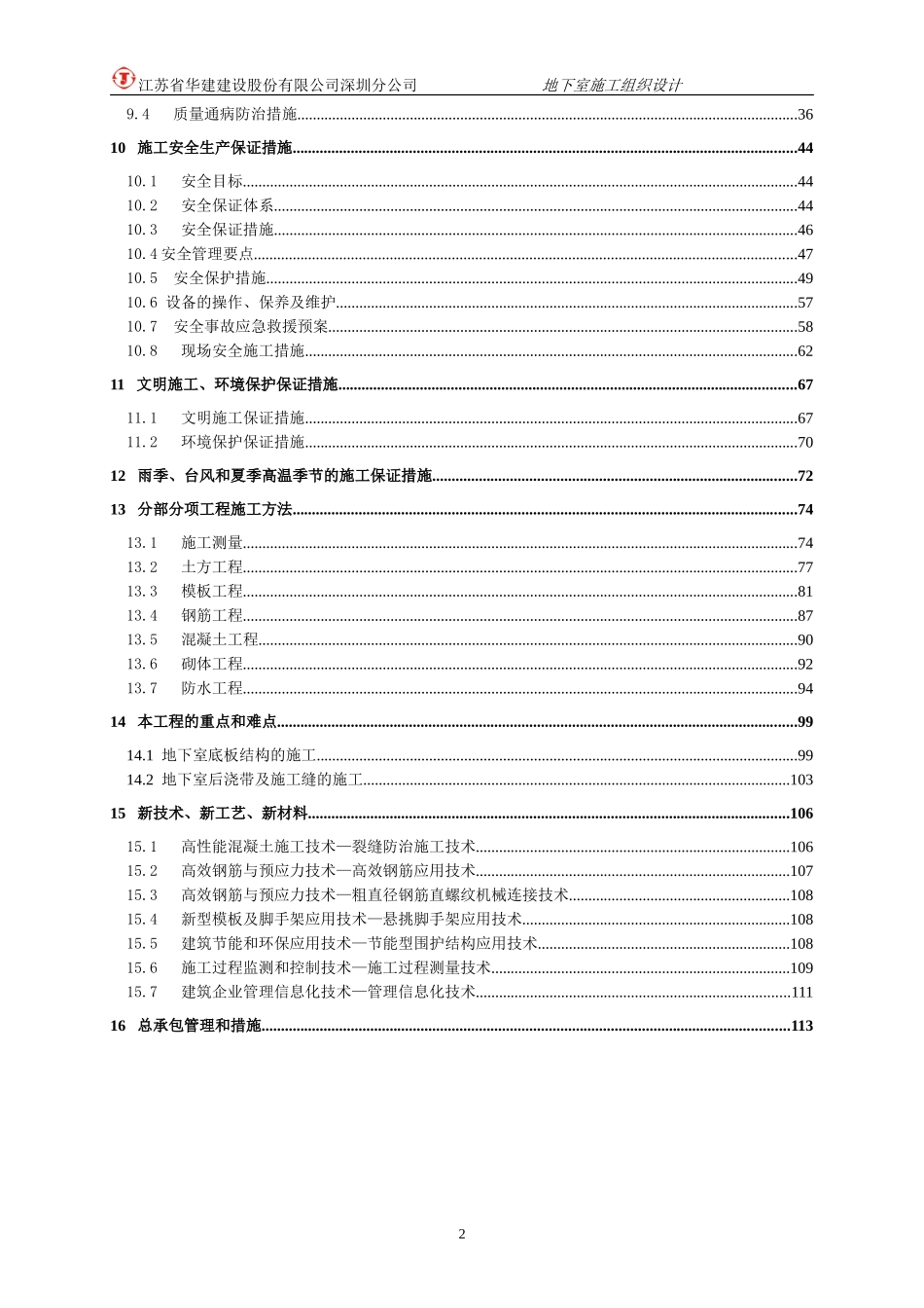 地下室施工组织设计(同名18712)_第2页