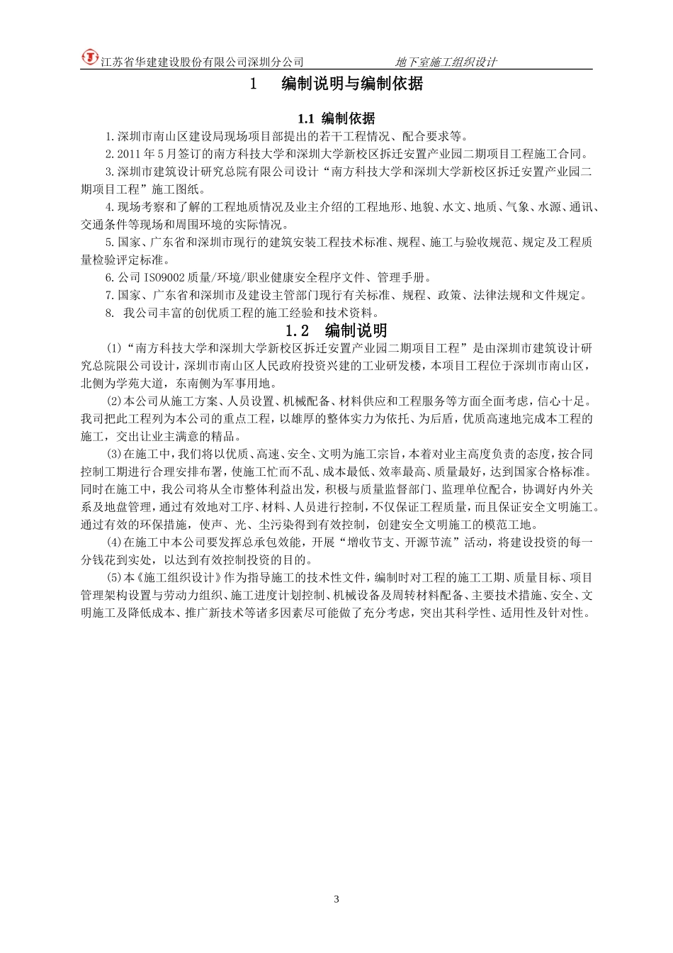 地下室施工组织设计(同名18712)_第3页