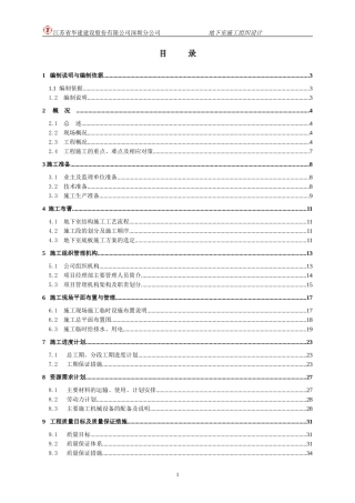 地下室施工组织设计(同名18712)