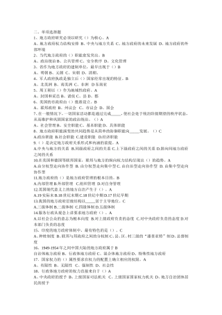 地方政府学单选多选
