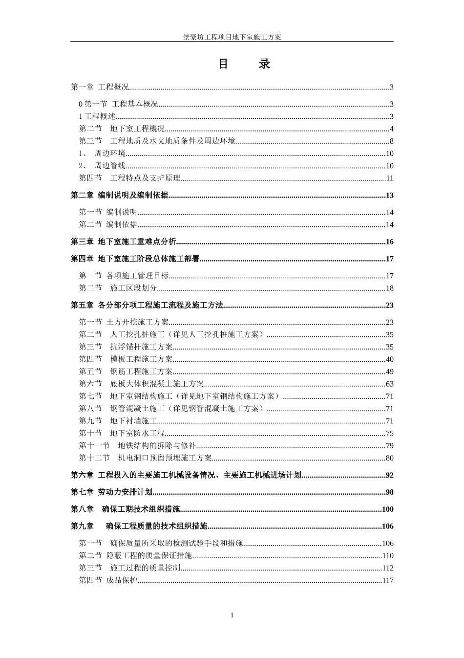 地下室施工组织设计_第1页