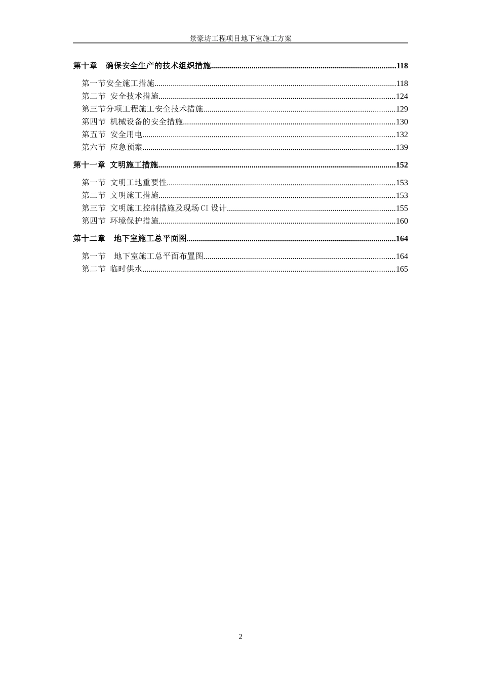 地下室施工组织设计_第2页