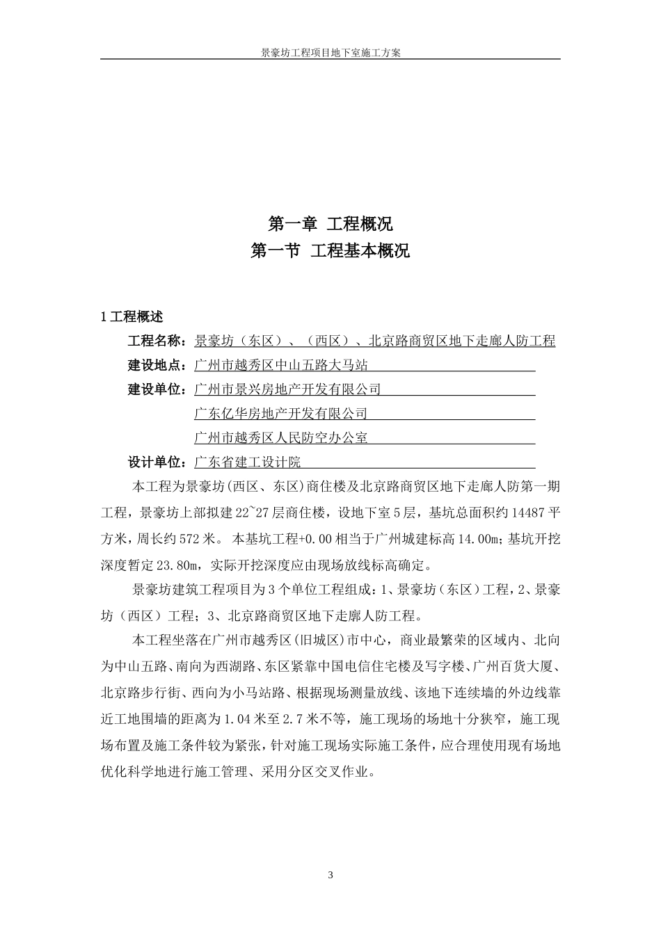 地下室施工组织设计_第3页