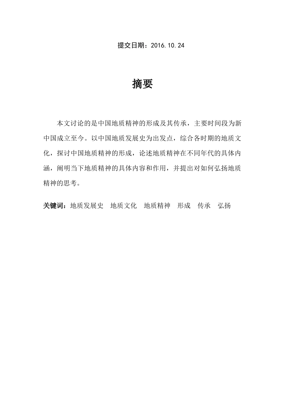 地质精神的形成及其传承_第2页