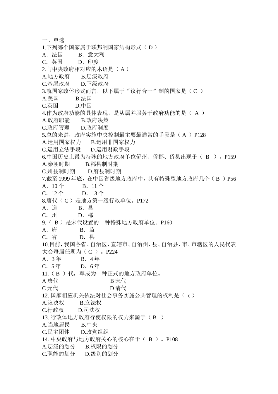 地方政府学复习指导答案啊_第1页