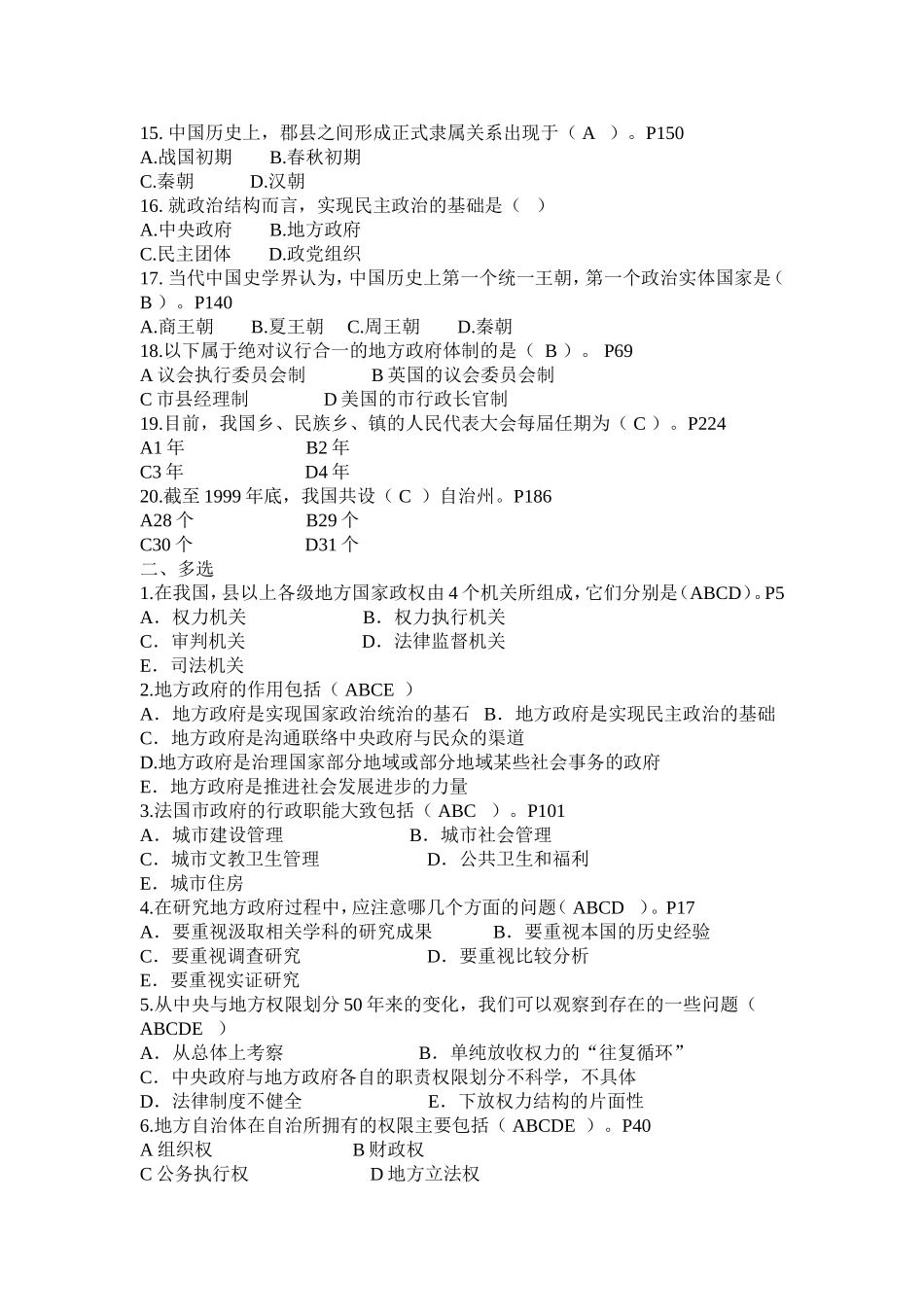 地方政府学复习指导答案啊_第2页